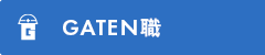 ガテン系求人サイト【GATEN職】掲載中！